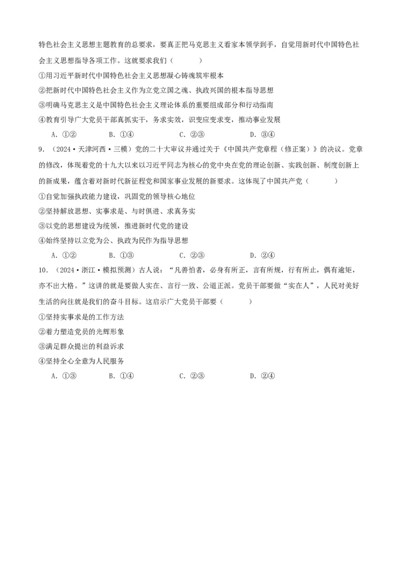 第二课中国的先进性学案（原卷版）一轮备课优选2025年高考政治一轮复习精品课件＋学案＋练习（统编版）_42025年新高考资料_一轮复习_必修三《政治与法治》