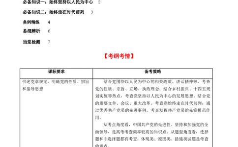 第二课中国的先进性学案（原卷版）一轮备课优选2025年高考政治一轮复习精品课件＋学案＋练习（统编版）_42025年新高考资料_一轮复习_必修三《政治与法治》
