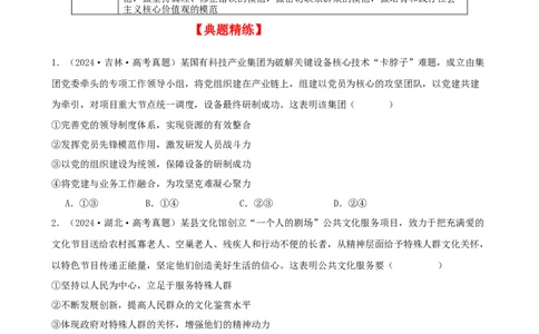 第二课中国的先进性学案（原卷版）一轮备课优选2025年高考政治一轮复习精品课件＋学案＋练习（统编版）_42025年新高考资料_一轮复习_必修三《政治与法治》
