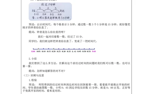 计算经过时间_教学设计_小学数学人教版单独教案（1-6上下册）_《智慧教育教案》1-6上下册（25秋）_1-6上册_3年级上册（教案）新插图_第1单元时、分、秒