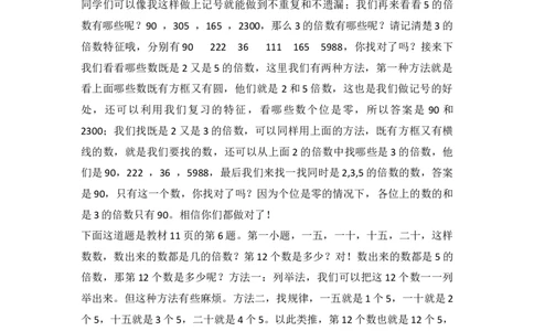 5.练习课（2、5、3的倍数特征）_1-6年级下册_R5数下新插图版_R5数下教案+学案_慕课堂教案_2因数和倍数
