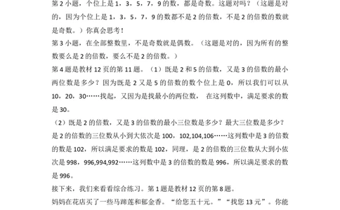 5.练习课（2、5、3的倍数特征）_1-6年级下册_R5数下新插图版_R5数下教案+学案_慕课堂教案_2因数和倍数