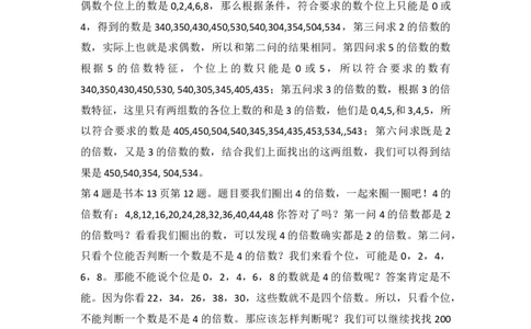 5.练习课（2、5、3的倍数特征）_1-6年级下册_R5数下新插图版_R5数下教案+学案_慕课堂教案_2因数和倍数