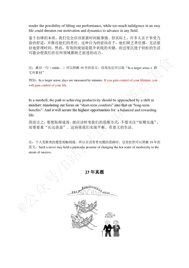 范文汇总_考研英语真题（英一＋英二）_考研英语真题_考研英语一历年真题_25英语-万能作文模板_赠送：25年万能作文模板_Fiona-英语作文模板_英语一_正式版本