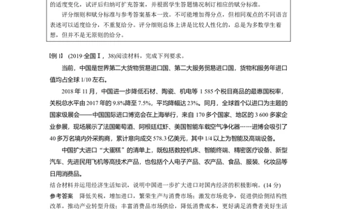 18第二部分考前增分策略2专题二评分细则研读_通用版（老高考）复习资料_2023年复习资料_一轮+二轮_政治高三二轮复习系列_政治高三二轮复习系列《二轮复习增分策略》（教师版）