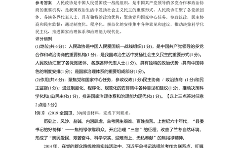 18第二部分考前增分策略2专题二评分细则研读_通用版（老高考）复习资料_2023年复习资料_一轮+二轮_政治高三二轮复习系列_政治高三二轮复习系列《二轮复习增分策略》（教师版）