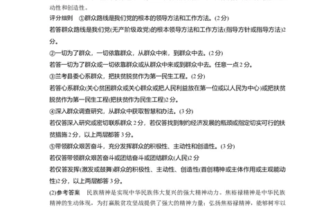 18第二部分考前增分策略2专题二评分细则研读_通用版（老高考）复习资料_2023年复习资料_一轮+二轮_政治高三二轮复习系列_政治高三二轮复习系列《二轮复习增分策略》（教师版）