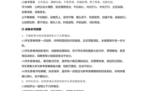 18第二部分考前增分策略2专题二评分细则研读_通用版（老高考）复习资料_2023年复习资料_一轮+二轮_政治高三二轮复习系列_政治高三二轮复习系列《二轮复习增分策略》（教师版）