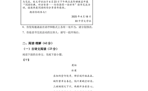 2025年江苏省连云港市中考语文真题_1.2015-2025年中考语文_1.2025各省市语文_江苏