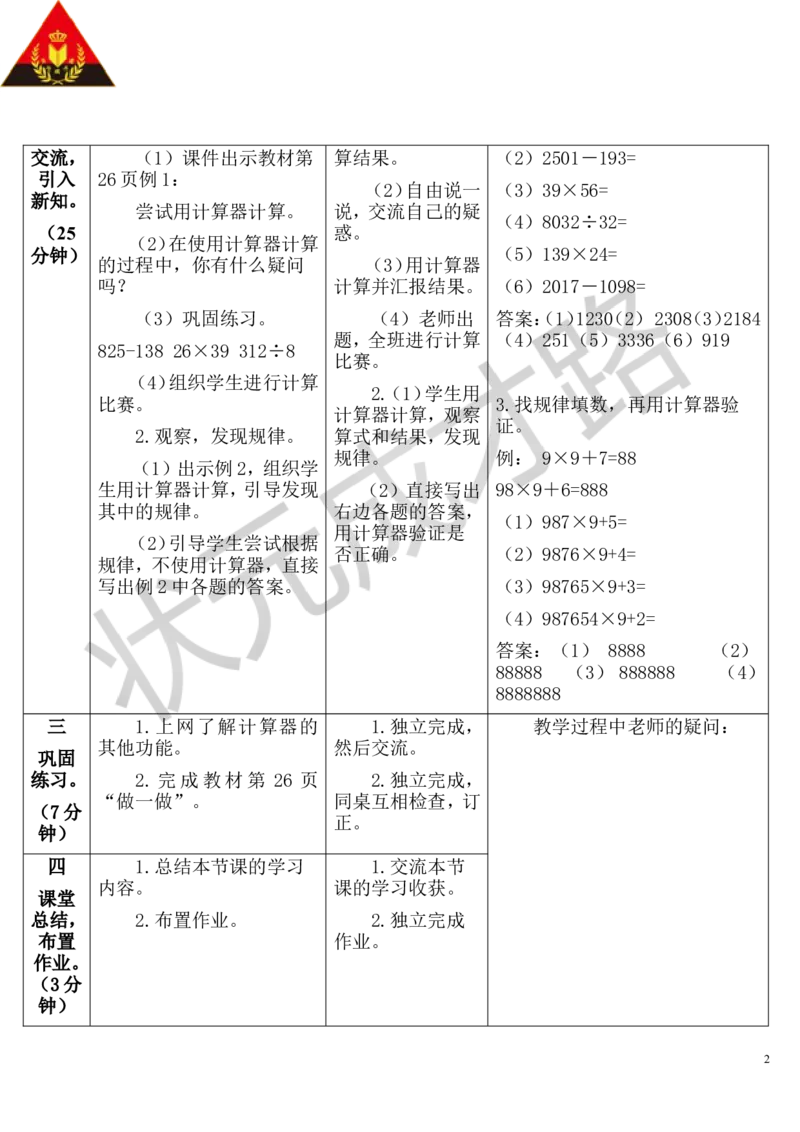 第12课时用计算器计算_1-6年级上册_数学4年级上册教学资源包_导学案新版_1大数的认识