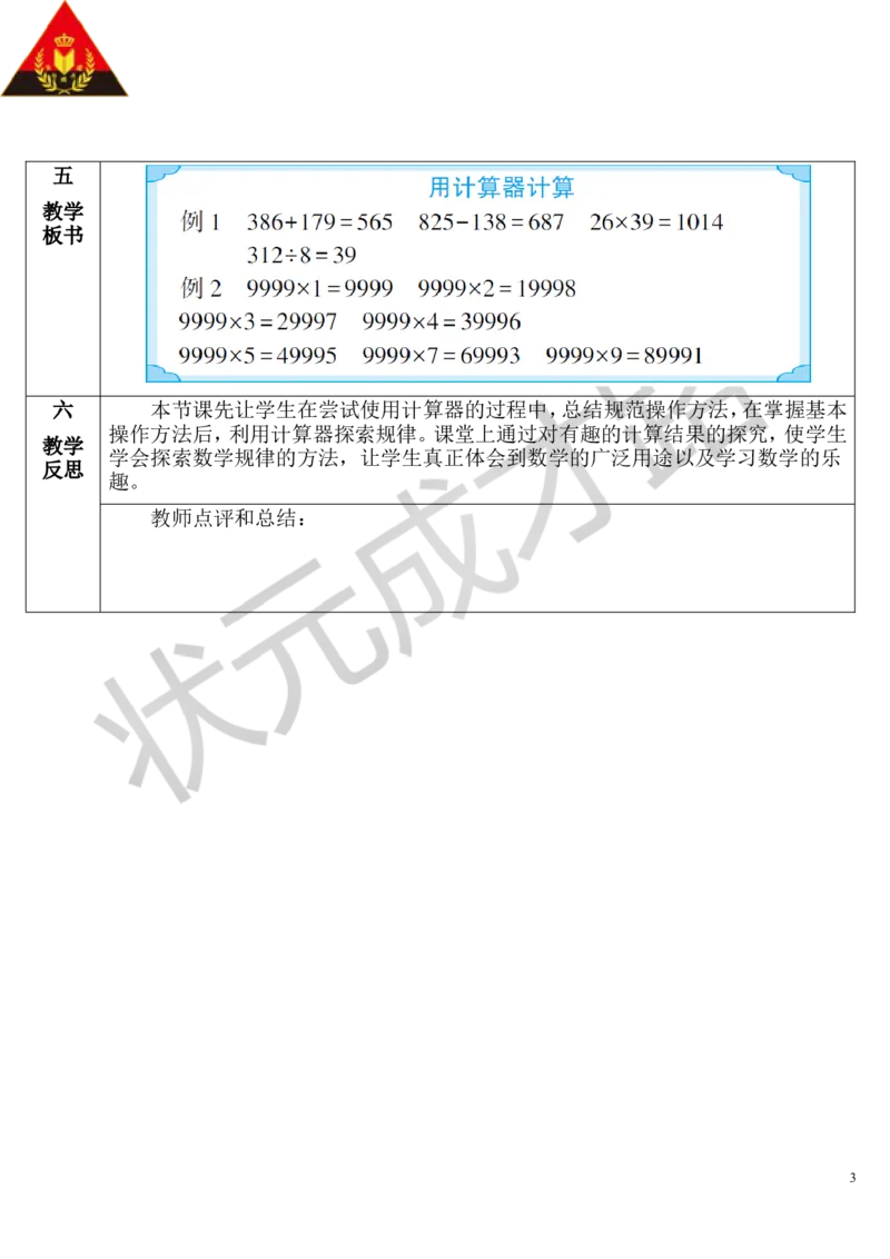 第12课时用计算器计算_1-6年级上册_数学4年级上册教学资源包_导学案新版_1大数的认识