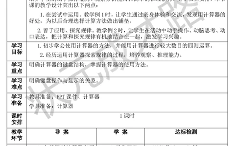 第12课时用计算器计算_1-6年级上册_数学4年级上册教学资源包_导学案新版_1大数的认识