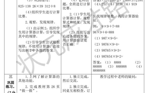 第12课时用计算器计算_1-6年级上册_数学4年级上册教学资源包_导学案新版_1大数的认识