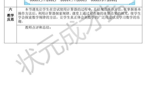 第12课时用计算器计算_1-6年级上册_数学4年级上册教学资源包_导学案新版_1大数的认识