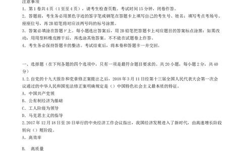 2018年广东省广州市中考道德与法治真题（解析卷）_广州市中考真题_广州市中考政治（2008-2025）