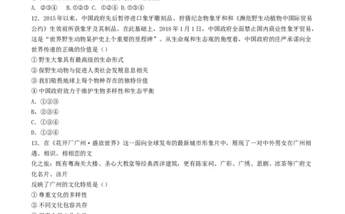2018年广东省广州市中考道德与法治真题（解析卷）_广州市中考真题_广州市中考政治（2008-2025）