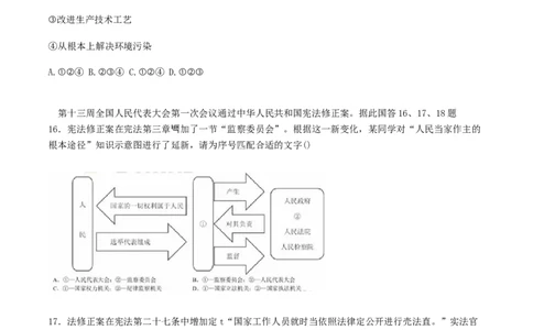 2018年广东省广州市中考道德与法治真题（解析卷）_广州市中考真题_广州市中考政治（2008-2025）