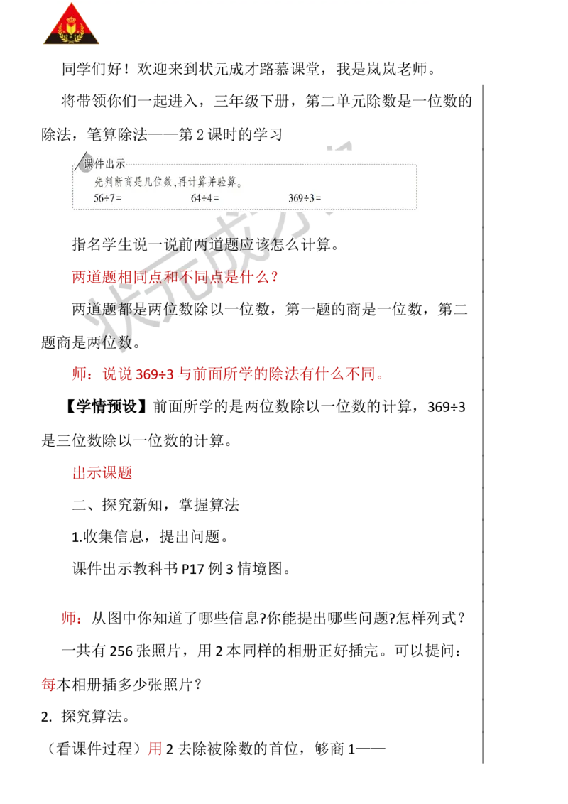 第2课时三位数除以一位数（商是三位数）_1-6年级下册_R3数下新插图版_旧教材资源_R3数下教案+学案_慕课堂版教案_2除数是一位数的除法_2.笔算除法