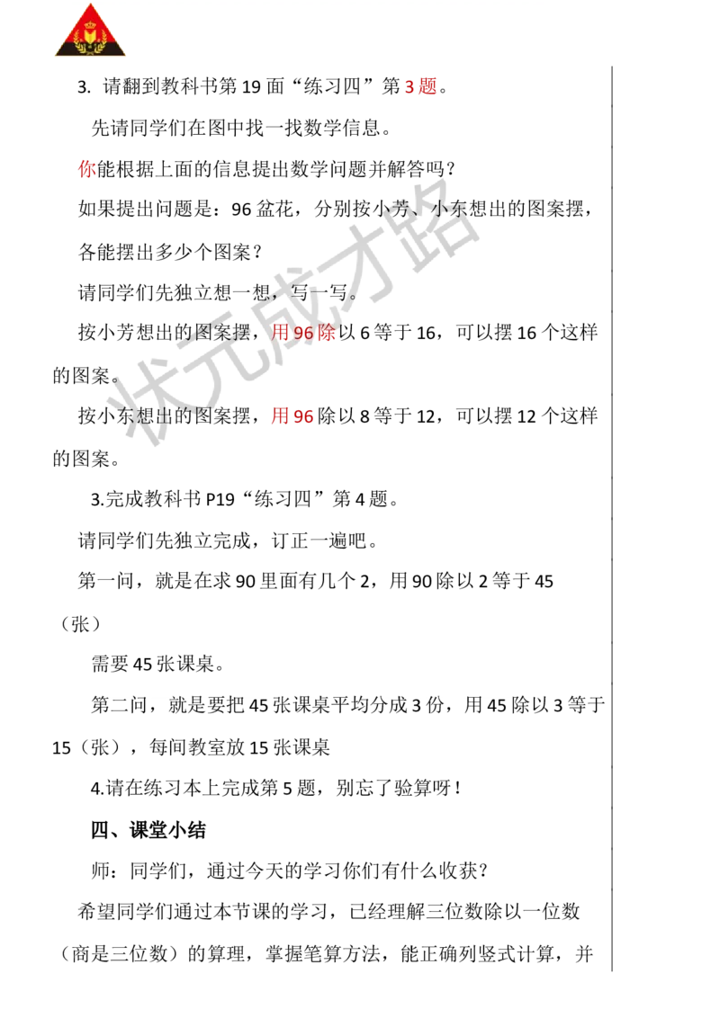 第2课时三位数除以一位数（商是三位数）_1-6年级下册_R3数下新插图版_旧教材资源_R3数下教案+学案_慕课堂版教案_2除数是一位数的除法_2.笔算除法
