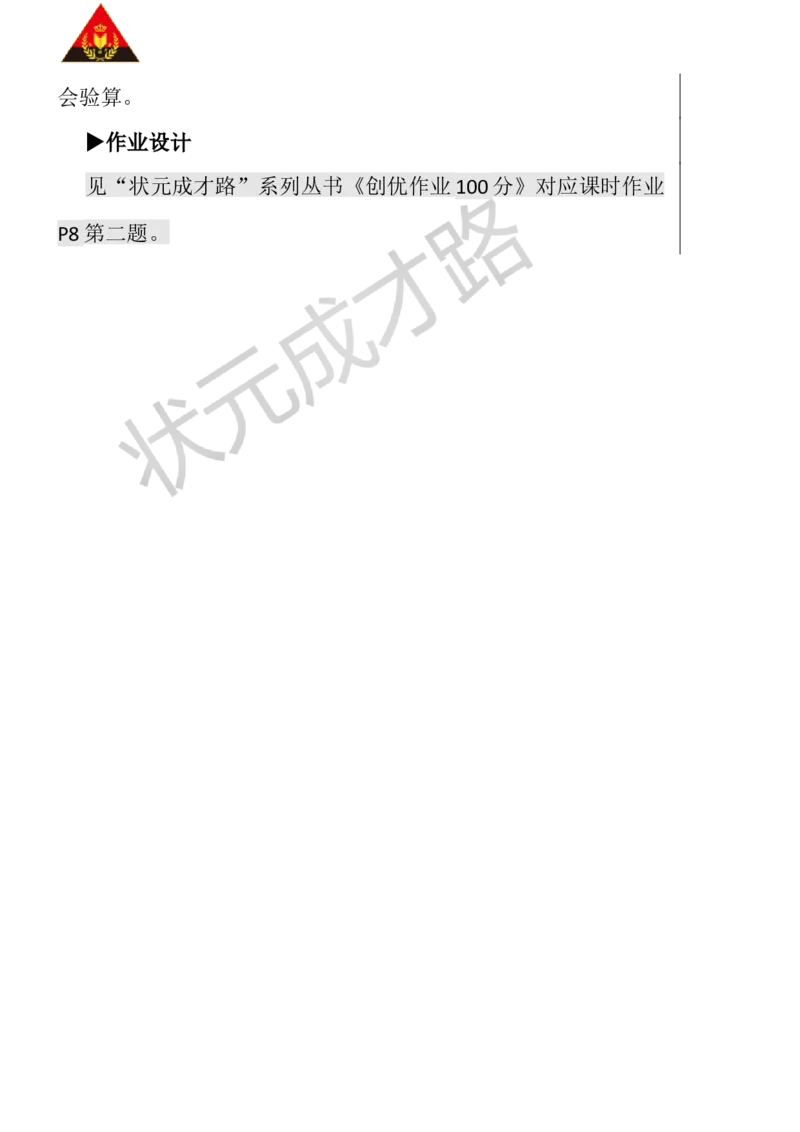 第2课时三位数除以一位数（商是三位数）_1-6年级下册_R3数下新插图版_旧教材资源_R3数下教案+学案_慕课堂版教案_2除数是一位数的除法_2.笔算除法