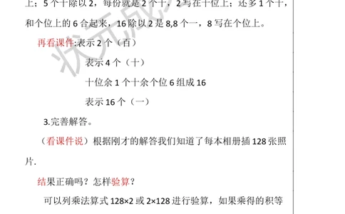 第2课时三位数除以一位数（商是三位数）_1-6年级下册_R3数下新插图版_旧教材资源_R3数下教案+学案_慕课堂版教案_2除数是一位数的除法_2.笔算除法