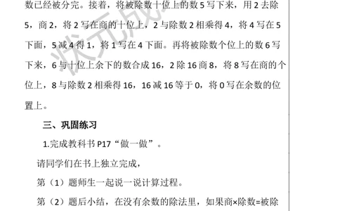 第2课时三位数除以一位数（商是三位数）_1-6年级下册_R3数下新插图版_旧教材资源_R3数下教案+学案_慕课堂版教案_2除数是一位数的除法_2.笔算除法
