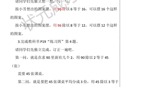 第2课时三位数除以一位数（商是三位数）_1-6年级下册_R3数下新插图版_旧教材资源_R3数下教案+学案_慕课堂版教案_2除数是一位数的除法_2.笔算除法