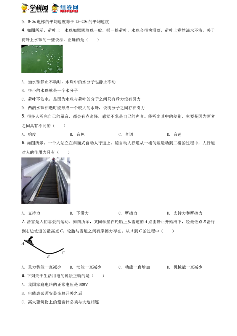 2021年湖南省益阳市中考物理试题（原卷版）_4.2015-2025年中考物理_2.物理中考真题2015-2024年_地区卷_湖南省_益阳物理17-22