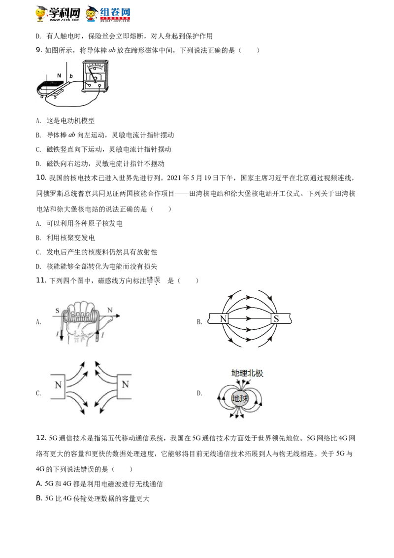 2021年湖南省益阳市中考物理试题（原卷版）_4.2015-2025年中考物理_2.物理中考真题2015-2024年_地区卷_湖南省_益阳物理17-22