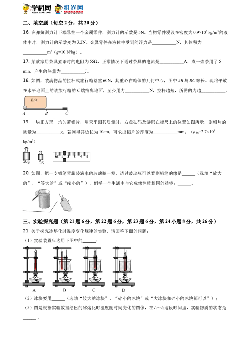 2021年湖南省益阳市中考物理试题（原卷版）_4.2015-2025年中考物理_2.物理中考真题2015-2024年_地区卷_湖南省_益阳物理17-22