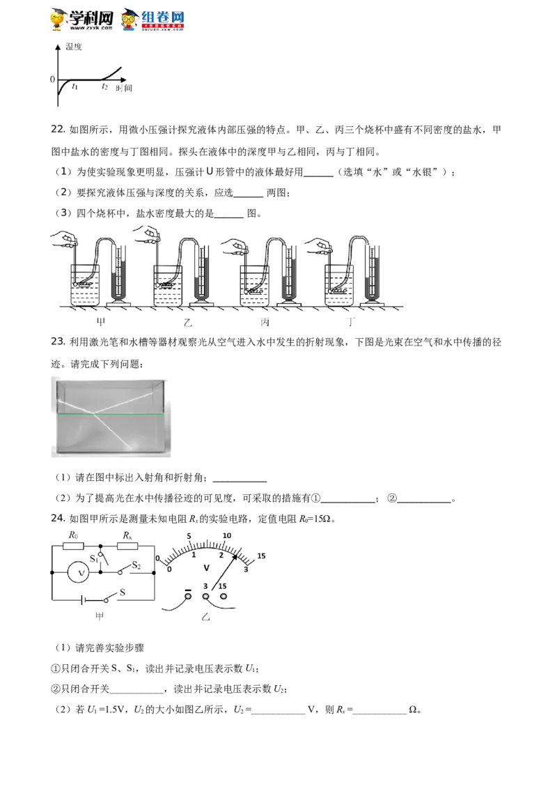 2021年湖南省益阳市中考物理试题（原卷版）_4.2015-2025年中考物理_2.物理中考真题2015-2024年_地区卷_湖南省_益阳物理17-22