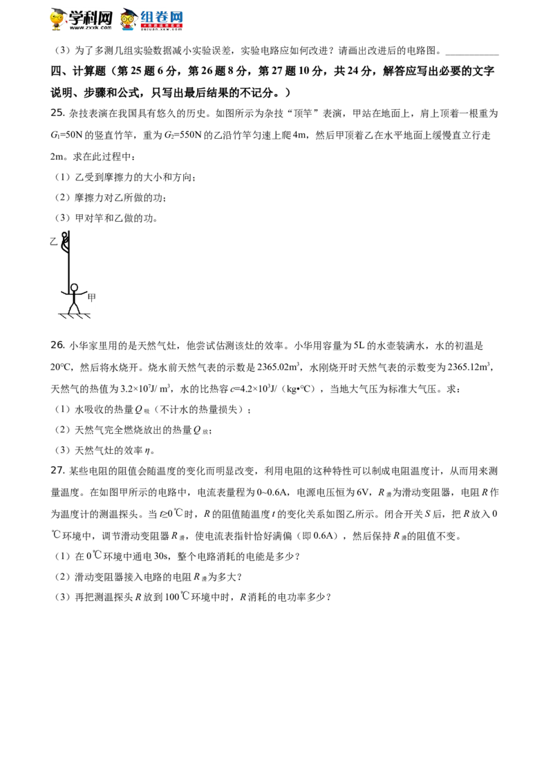 2021年湖南省益阳市中考物理试题（原卷版）_4.2015-2025年中考物理_2.物理中考真题2015-2024年_地区卷_湖南省_益阳物理17-22