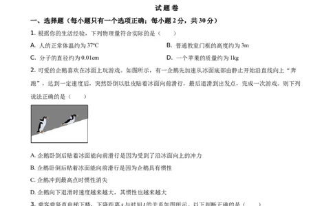 2021年湖南省益阳市中考物理试题（原卷版）_4.2015-2025年中考物理_2.物理中考真题2015-2024年_地区卷_湖南省_益阳物理17-22