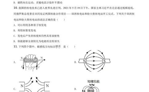 2021年湖南省益阳市中考物理试题（原卷版）_4.2015-2025年中考物理_2.物理中考真题2015-2024年_地区卷_湖南省_益阳物理17-22