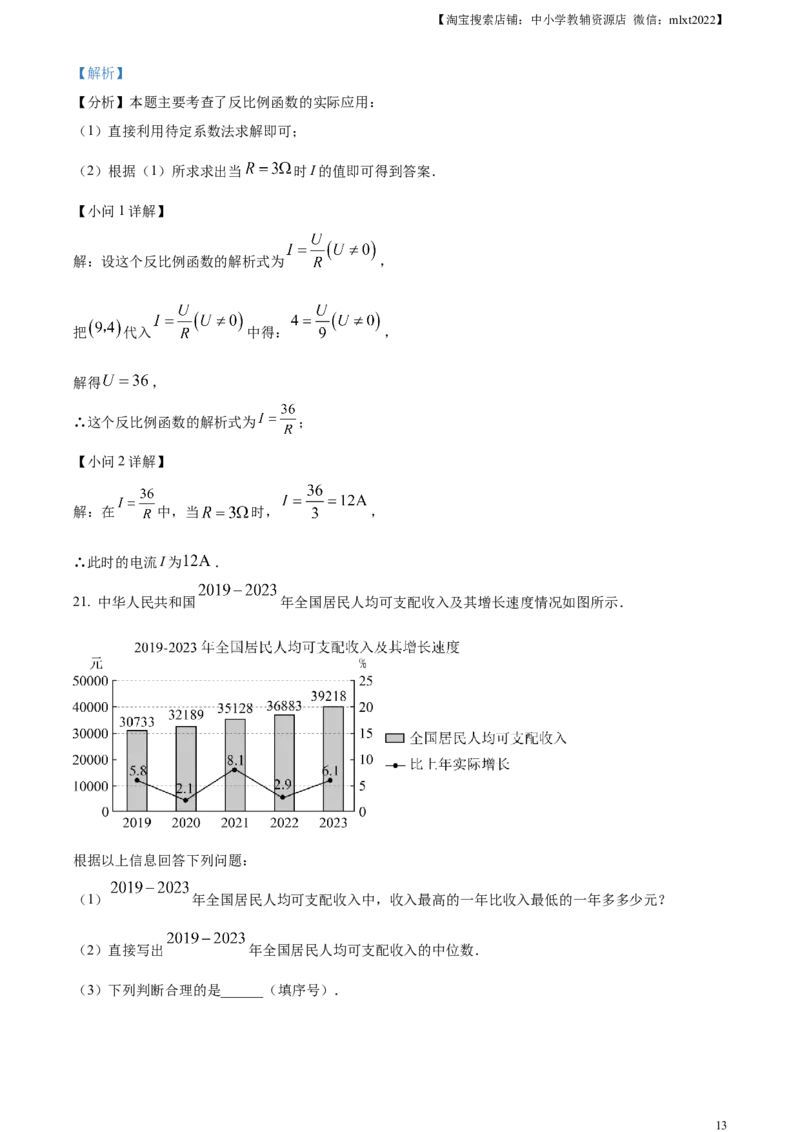精品解析：2024年吉林省中考数学试题（解析版）_2.2015-2025年中考数学_2.数学中考真题2015-2024年_2024中考数学真题_精品解析：2024年吉林省中考数学试题