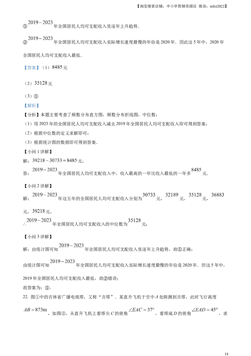 精品解析：2024年吉林省中考数学试题（解析版）_2.2015-2025年中考数学_2.数学中考真题2015-2024年_2024中考数学真题_精品解析：2024年吉林省中考数学试题