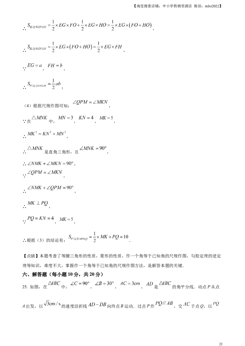 精品解析：2024年吉林省中考数学试题（解析版）_2.2015-2025年中考数学_2.数学中考真题2015-2024年_2024中考数学真题_精品解析：2024年吉林省中考数学试题