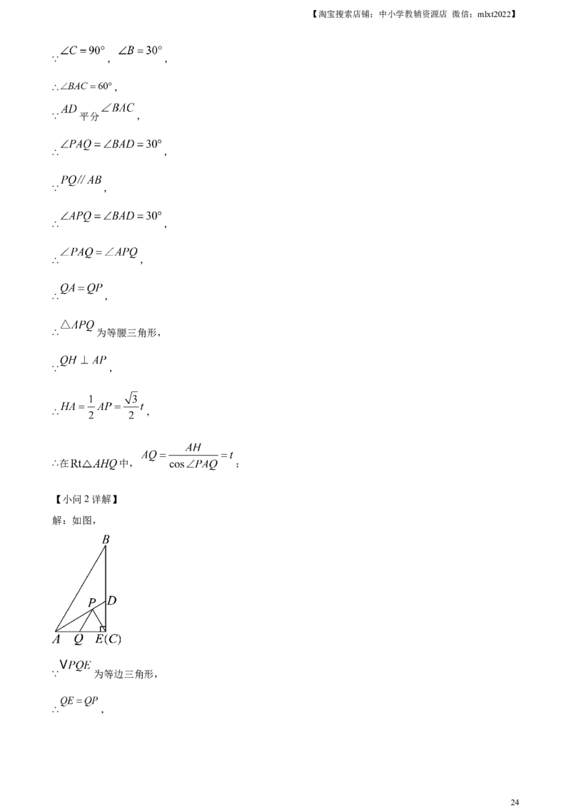精品解析：2024年吉林省中考数学试题（解析版）_2.2015-2025年中考数学_2.数学中考真题2015-2024年_2024中考数学真题_精品解析：2024年吉林省中考数学试题