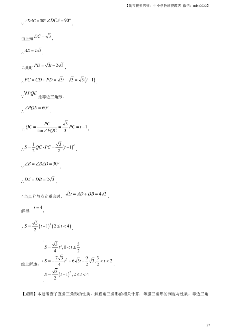 精品解析：2024年吉林省中考数学试题（解析版）_2.2015-2025年中考数学_2.数学中考真题2015-2024年_2024中考数学真题_精品解析：2024年吉林省中考数学试题