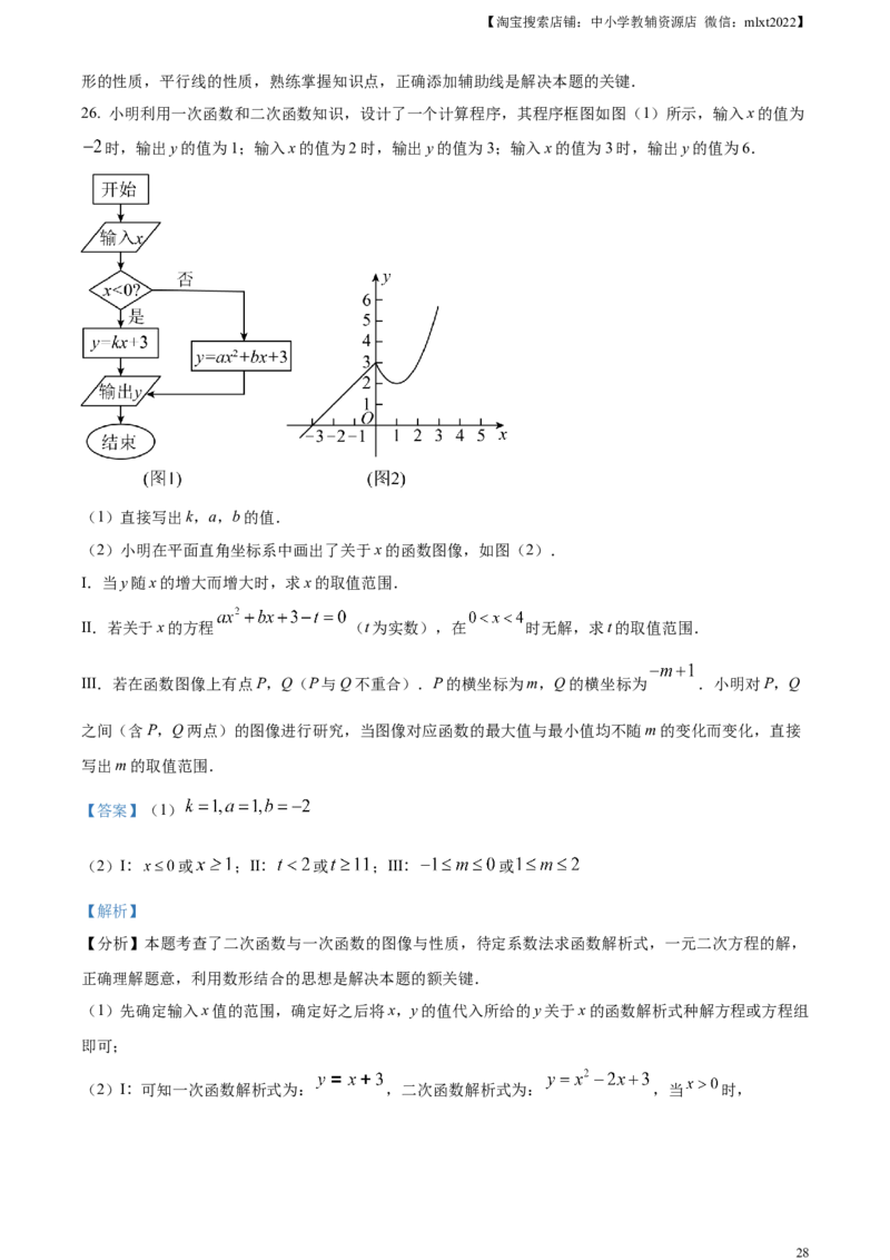 精品解析：2024年吉林省中考数学试题（解析版）_2.2015-2025年中考数学_2.数学中考真题2015-2024年_2024中考数学真题_精品解析：2024年吉林省中考数学试题