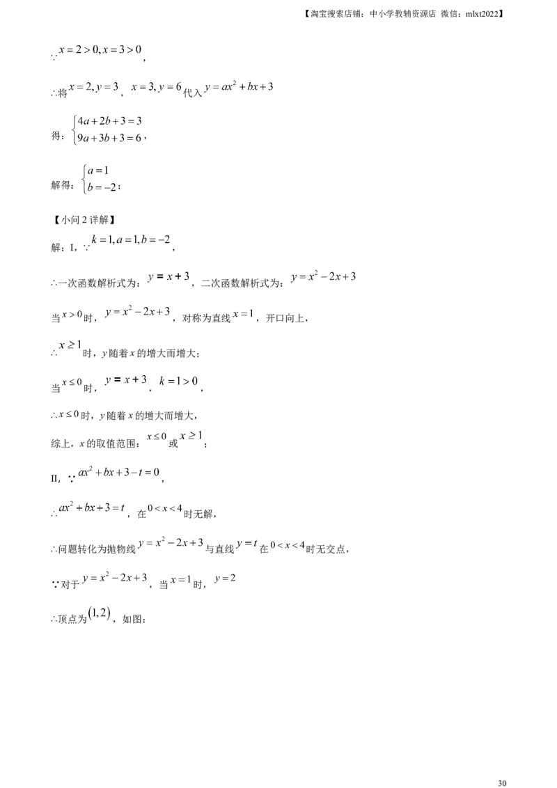 精品解析：2024年吉林省中考数学试题（解析版）_2.2015-2025年中考数学_2.数学中考真题2015-2024年_2024中考数学真题_精品解析：2024年吉林省中考数学试题