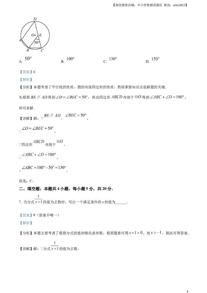 精品解析：2024年吉林省中考数学试题（解析版）_2.2015-2025年中考数学_2.数学中考真题2015-2024年_2024中考数学真题_精品解析：2024年吉林省中考数学试题