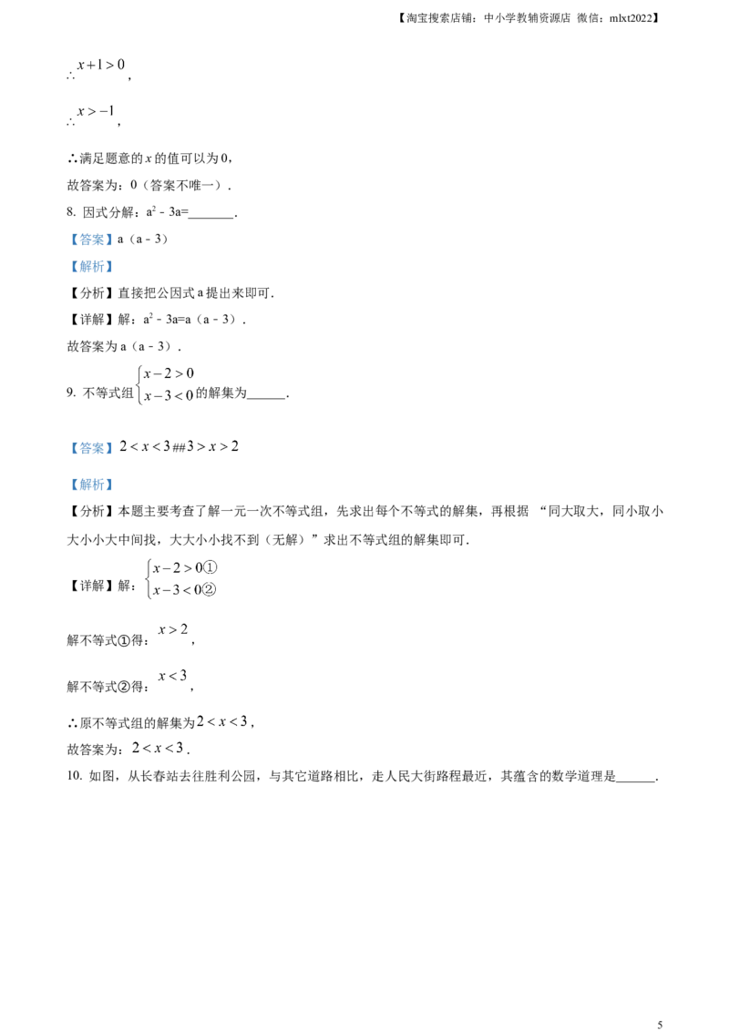 精品解析：2024年吉林省中考数学试题（解析版）_2.2015-2025年中考数学_2.数学中考真题2015-2024年_2024中考数学真题_精品解析：2024年吉林省中考数学试题