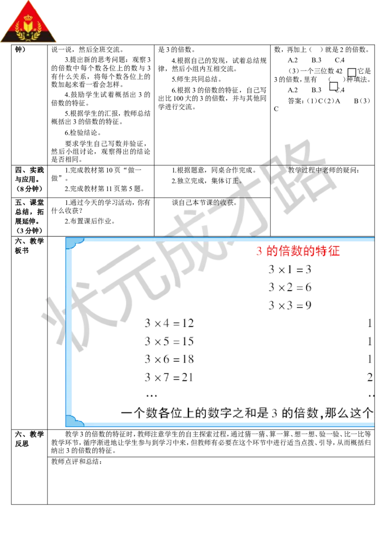 第2课时3的倍数的特征_1-6年级下册_R5数下新插图版_R5数下教案+学案_导学案_2因数与倍数_2.2、5、3的倍数的特征