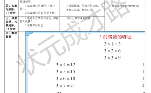 第2课时3的倍数的特征_1-6年级下册_R5数下新插图版_R5数下教案+学案_导学案_2因数与倍数_2.2、5、3的倍数的特征