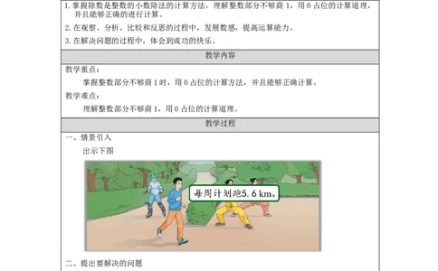 除数是整数的小数除法（第3课时）_教学设计_小学数学人教版单独教案（1-6上下册）_《智慧教育教案》1-6上下册（25秋）_1-6上册_5年级上册（教案）新插图_第3单元小数除法