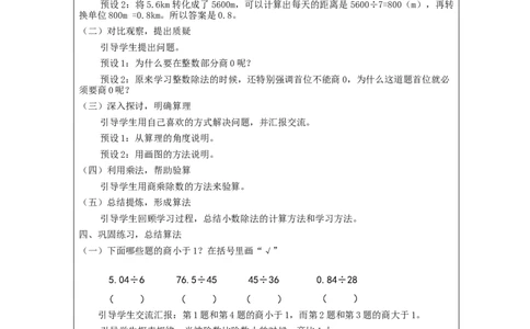 除数是整数的小数除法（第3课时）_教学设计_小学数学人教版单独教案（1-6上下册）_《智慧教育教案》1-6上下册（25秋）_1-6上册_5年级上册（教案）新插图_第3单元小数除法