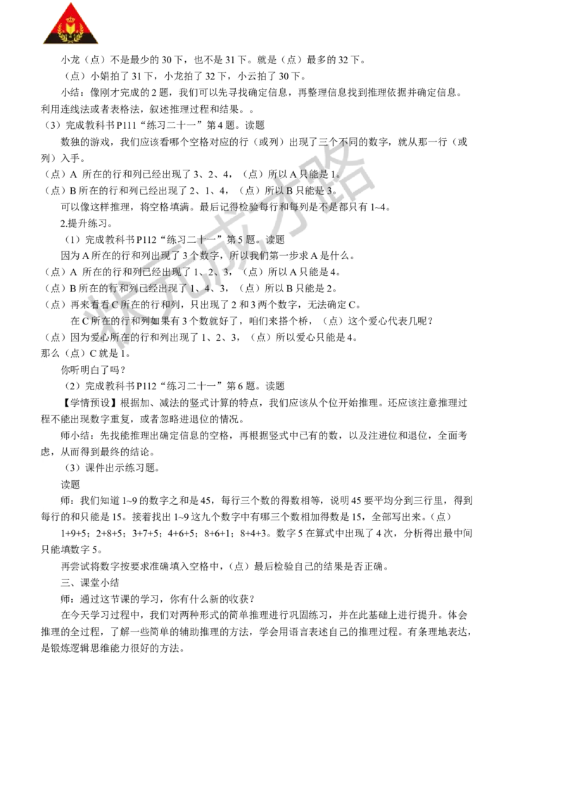 3推理练习课_1-6年级下册_R2数下新插图版_旧教材资源_R2数下教案+学案_慕课堂教案_9数学广角&mdash;&mdash;推理