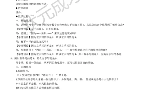 3推理练习课_1-6年级下册_R2数下新插图版_旧教材资源_R2数下教案+学案_慕课堂教案_9数学广角&mdash;&mdash;推理
