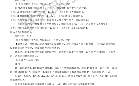 3推理练习课_1-6年级下册_R2数下新插图版_旧教材资源_R2数下教案+学案_慕课堂教案_9数学广角&mdash;&mdash;推理